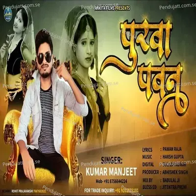 Purva Pawan - Kumar Manjeet album cover 