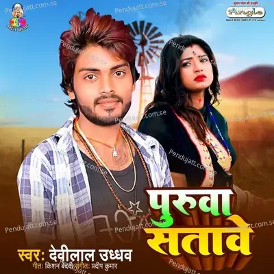 Purva Satave - Devilal Udhav