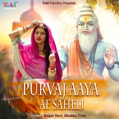 Mhara Sasura Ji Uba - Sagar Devi album cover 