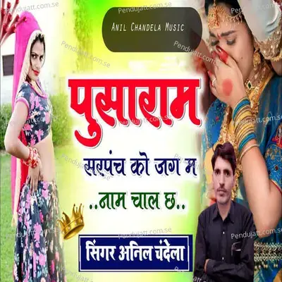 Pusaram Sarpanch Ko Jag Me Naam Chaal Ch - Mahakal Studio Kanota