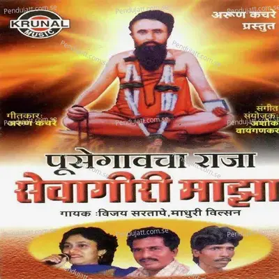 Jau Pusegaonvi Jodin - Madhuri Wilson album cover 