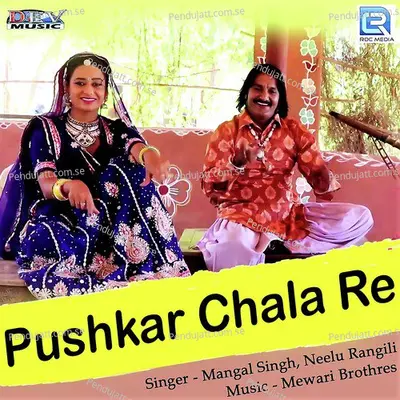 Pushkar Chaala Re - Mangal Singh album cover 