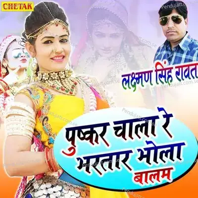 Pushkar Chala Re Bhartar Bhola - Laxman Singh Rawat album cover 