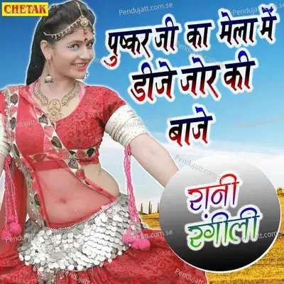 Pushkar Ji Ka Mela Me Dije Jor Ki Baje - Rani Rangili album cover 