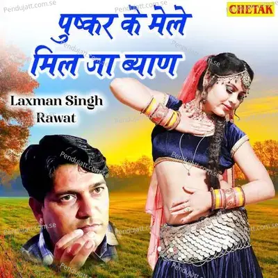 Pushkar Ke Mele Mil Ja Byaan - Chetak Studio