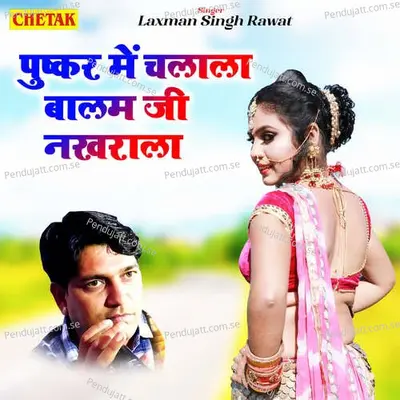 Pushkar Me Chalala Balam Ji Nakharala - Laxman Singh Rawat album cover 