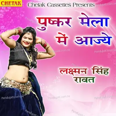 Pushkar Mela Me Ajye - Laxman Singh Rawat album cover 