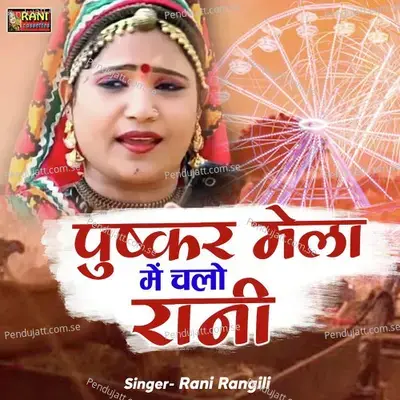 Pushkar Mela Me Chalo - Rani Rangili album cover 