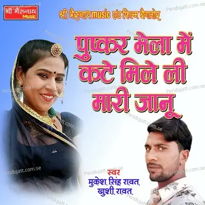 Pushkar Mela Mein Kate Mile Ri Mari Janu - Mukesh Poswal album cover 