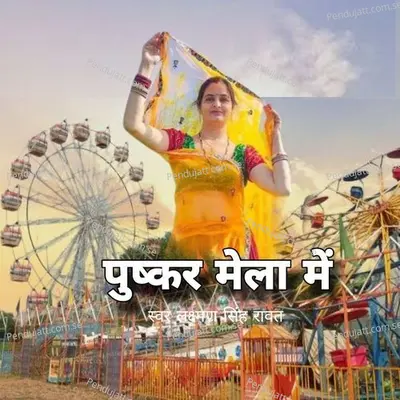 Pushkar Mela Mein - Laxman Singh Rawat album cover 