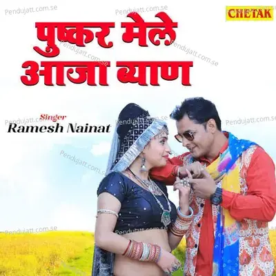 Pushkar Mele Aaja Byan - Ramesh Nainat album cover 