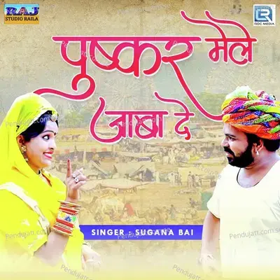 Pushkar Mele Jaba De - Sugana Bai