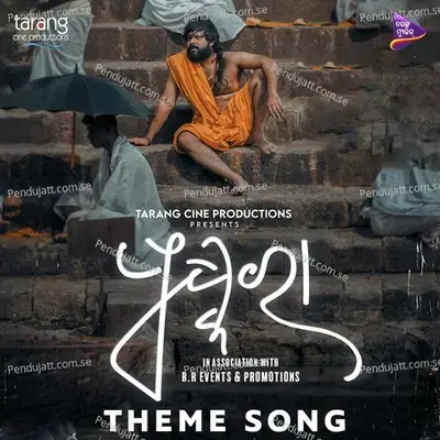 Pushkara Theme Song - Diptiman Sarangi album cover 