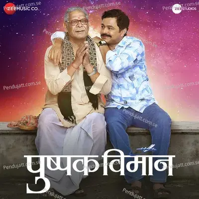 Deh Pandurang - Jaiteerth Mevundi album cover 