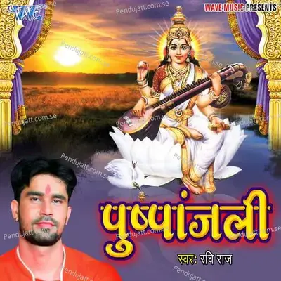 Pushpanjali - Lovely Sharma cover album