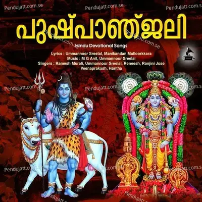 Bhrahmamuhoorthathil - Ranjini Jose album cover 