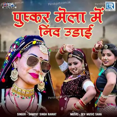 Puskar Mela Me Nind Udai - Sampat Singh Rawat album cover 