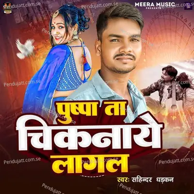 Puspa Ta Chiknaye Lagal - Sahindra Dhadkan album cover 