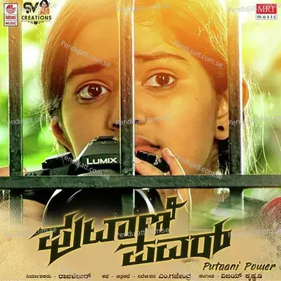 Munnuggo Kecchide - Sanjana Rao album cover 