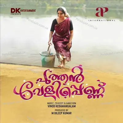 Mahamariyum Pemariyum - O.U. Basheer album cover 