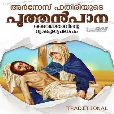 Amma Kanya - Peter Cheranalloor album cover 