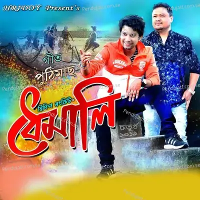 Puthi Maas - Ridip Rankit