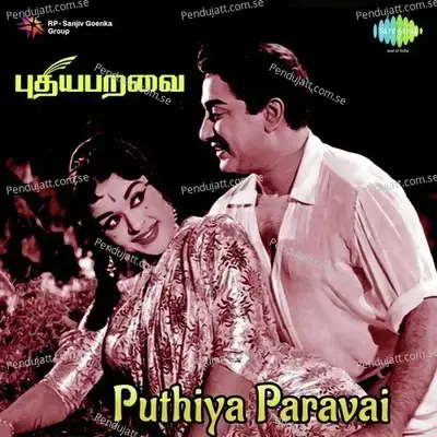 Puthiya Paravai - Viswanathan-Ramamoorthy cover album