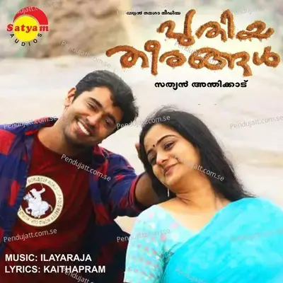 Maripeelikaatte - Ilaiyaraaja album cover 