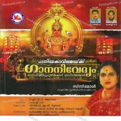 Bhkthajana Poojithe - Baby Aparna album cover 