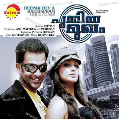 Yedhukula Murali - Deepak Dev album cover 