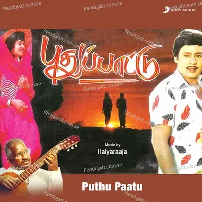 Sontham Vandhadhu - Ilaiyaraaja album cover 