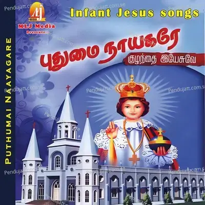 Um Arul - Anitha Karthikeyan album cover 