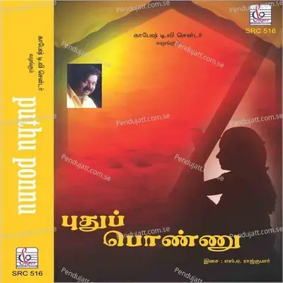 Yei Pannedu Mani - S.A. Rajkumar album cover 