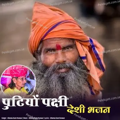 Putiyo Paxi Deshi Bhajan - Bhoma Ram Panwar album cover 
