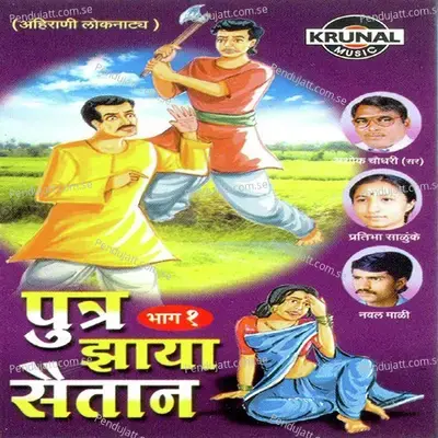 Putra Zaya Saitan 1 - 1 - Rucha Birari album cover 