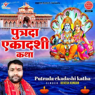 Putrada Ekadashi Katha - Devesh Kundan album cover 