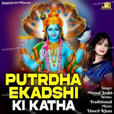 Putrdha Ekadshi Ki Katha - Monal Joshi album cover 