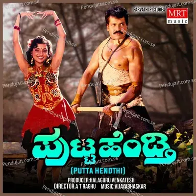 Putta Hendathi Naanu - Manjula Gururaj album cover 