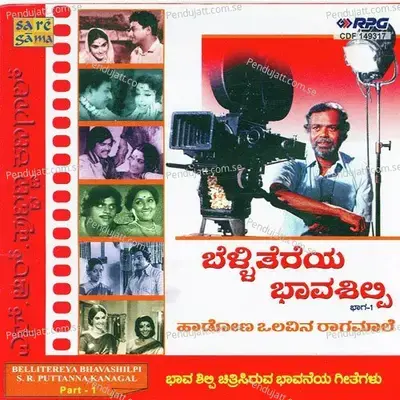 Kannada Naadina Veeraramaniya - Vijaya Bhaskar album cover 