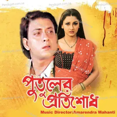 Lal Pori Lal Pori - Amit Ganguly album cover 