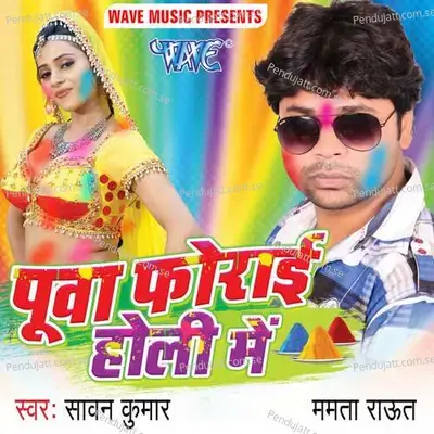 Puwa Forai Holi Me - Sawan Kumar