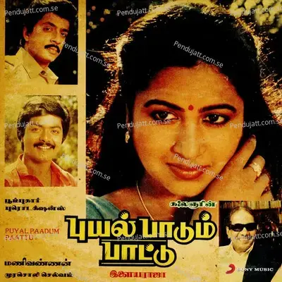 Vel Muruganukku - Ilaiyaraaja album cover 