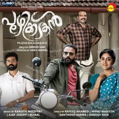 Ponveyilin - Ranjith Meleppat album cover 