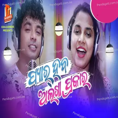 Pyaar Haba Alaga Prakara - Mantu Churia album cover 