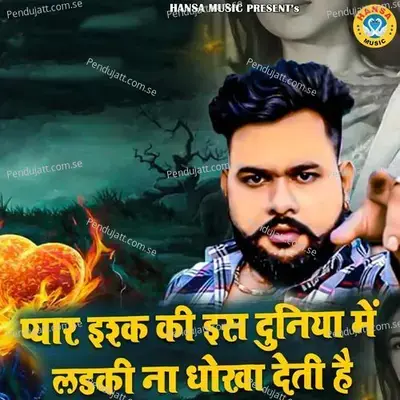 Pyaar Ishq Ki Is Duniya Mai Ladki Na Dhoka Deti Hai - Manoj Baghel album cover 