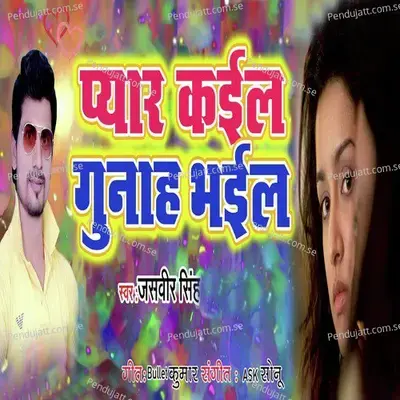 Pyaar Kaiel Gunah Bhiyel - Jashveer Singh album cover 