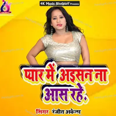Pyaar Me Aisan Na Aas Rahe - Anil Kumar cover album