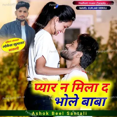 Pyaar N Mila Da Bhole Baba - Ashok Beel Santali album cover 