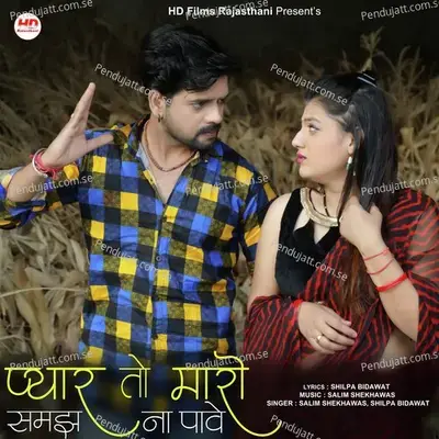 Pyaar To Maro Samajh Naa Pave - Shilpa Bidawat