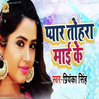 Pyaar Tohara Maai Ke - Priyanka Singh album cover 